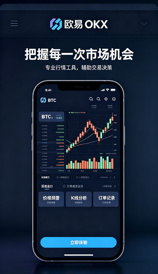 欧交易所app官方网站入口新手如何快速开启数字资产交易之旅